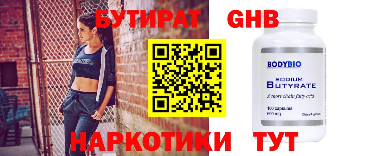 БУТИРАТ оксана Арзамас