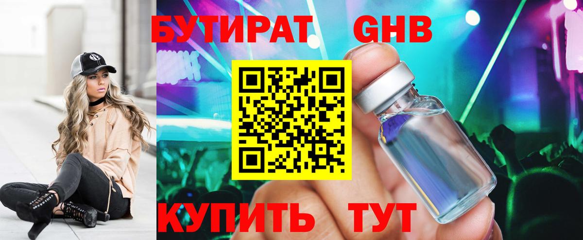 Арзамас  БУТИРАТ GHB  Вход с VPN 