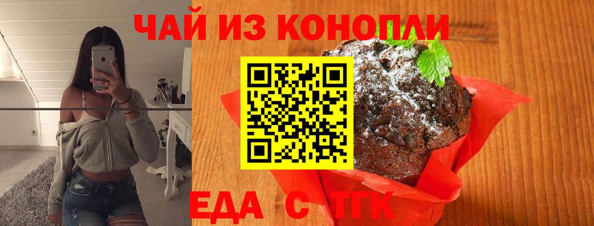 Еда ТГК конопля Арзамас
