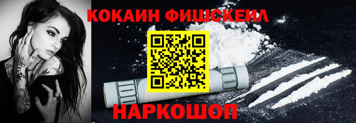 Cocaine  Вход с VPN  Арзамас  закладка  COCAIN Fish Scale  КОКАИН FishScale 