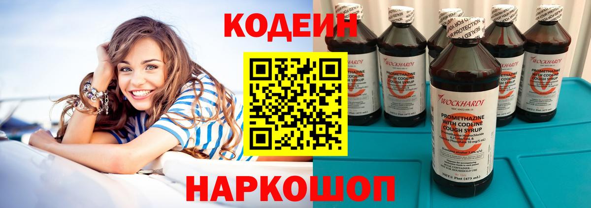 Кодеин напиток Lean (лин)  Вход с VPN  Codein Purple Drank  Арзамас 